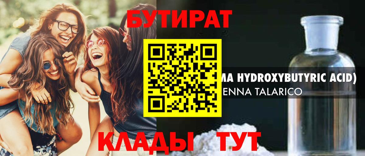 Бутират Butirat Нальчик