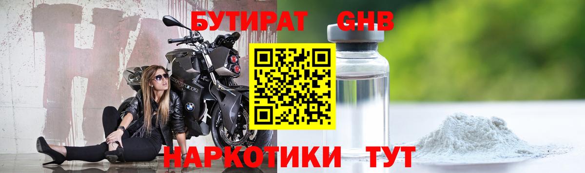 Бутират BDO  Вход с VPN  Нальчик 