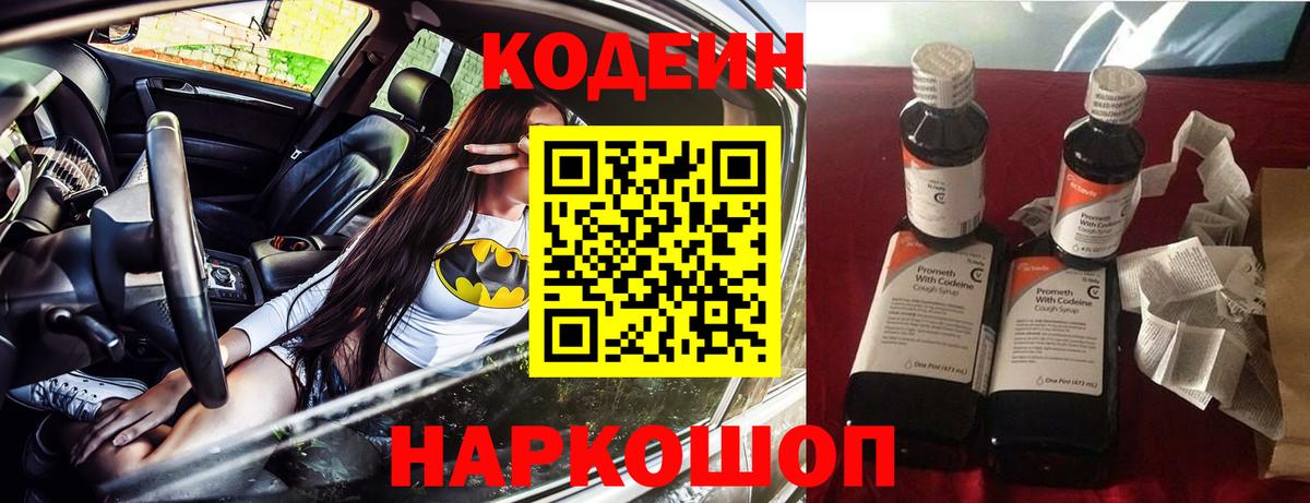 Нальчик  Кодеин напиток Lean (лин)  Кодеиновый сироп Lean Purple Drank  Вход с VPN 