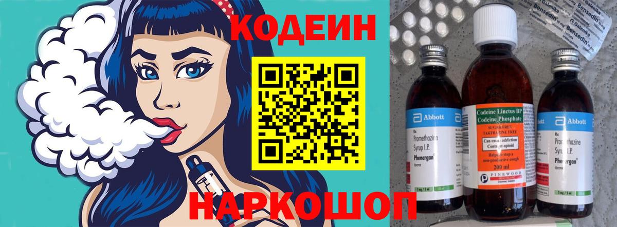Кодеиновый сироп Lean Purple Drank Нальчик