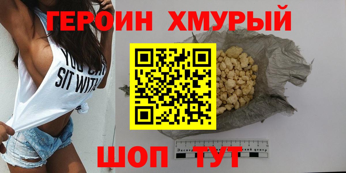 ГЕРОИН Heroin Нальчик