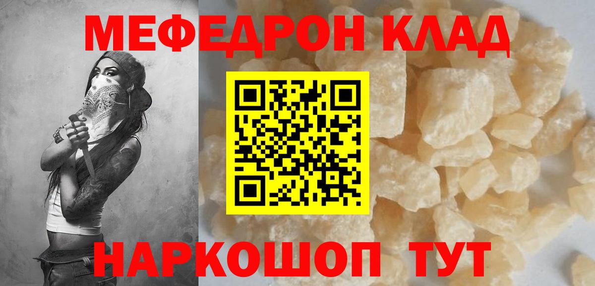 Нальчик  МЯУ-МЯУ  Вход с VPN  Мефедрон кристаллы 