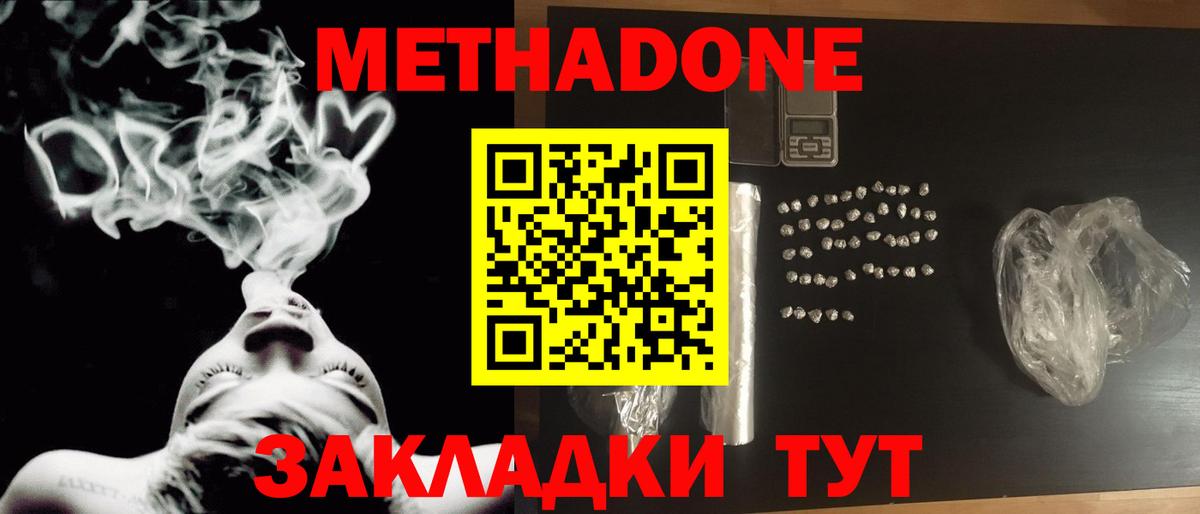 Метадон methadone Нальчик